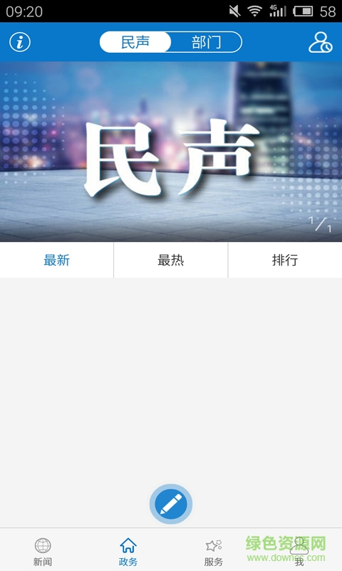 云上咸宁app下载安卓版