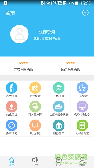 绵阳智慧人社12333苹果版 v3.4.1 iphone版