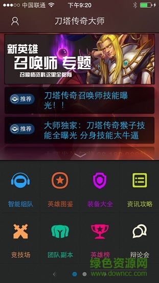 刀塔传奇游戏大师苹果版 v2.1 iphone越狱版