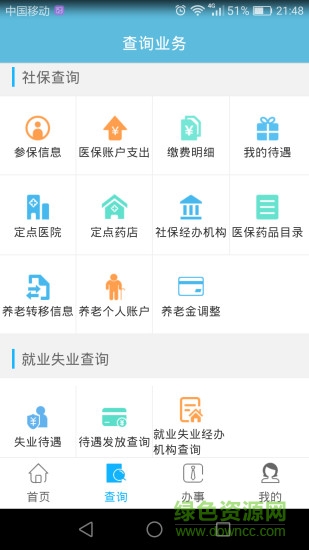 贵阳市人社通ios版 v1.4.5 iphone最新版
