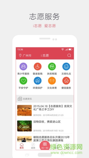 广东i志愿ios版本 v2.5.1 官方iphone版