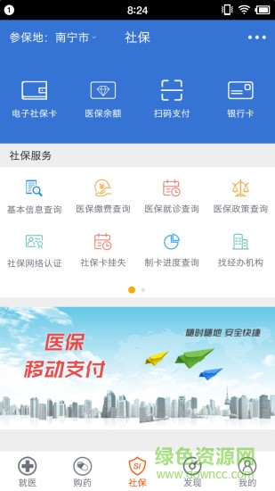 南宁智慧人社app苹果版下载