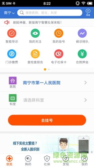 南宁智慧人社app苹果版下载
