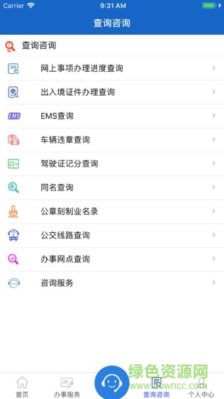 湖南公安服务平台ios v1.5.3 iphone官方版