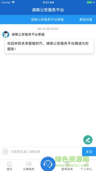 湖南公安服务平台苹果版app下载