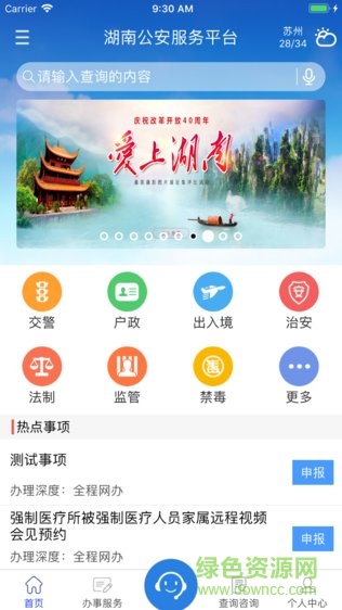 湖南公安服务平台苹果版app下载