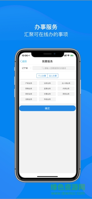 辽宁公安app苹果版 v2.0.3 iphone版