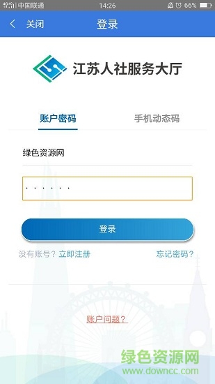 江苏智慧人社退休人员认证ios版(查缴费明细) v5.1.7 官方iphone版