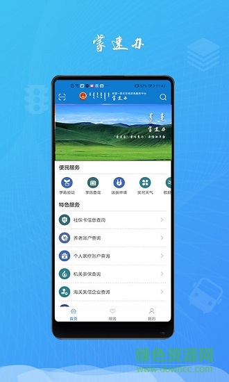 蒙速办ios版(内蒙古政务平台) v3.11.8 官方iphone最新版