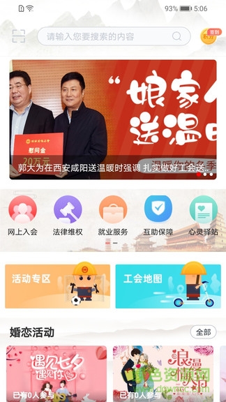 陕西工会app苹果下载
