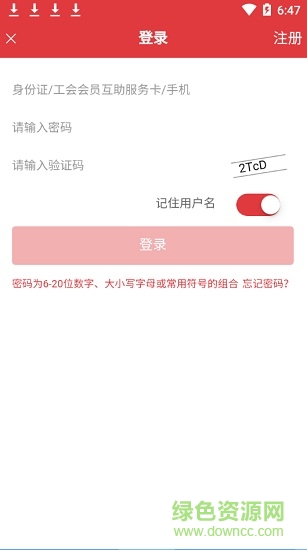 长春工惠ios最新版 v1.4.5 官方iphone版