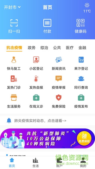 汴捷办app苹果 v2.3.0 iphone版