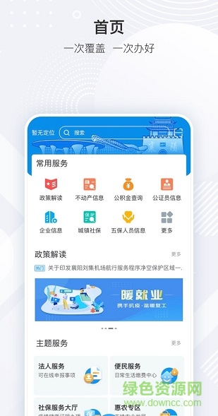 i襄阳ios版 v1.21.23 官方iphone版