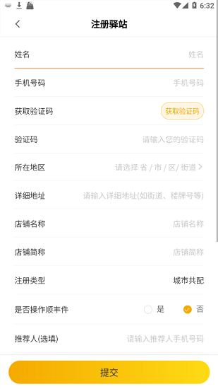 驿收发app官方版 v1.1.35 ios版