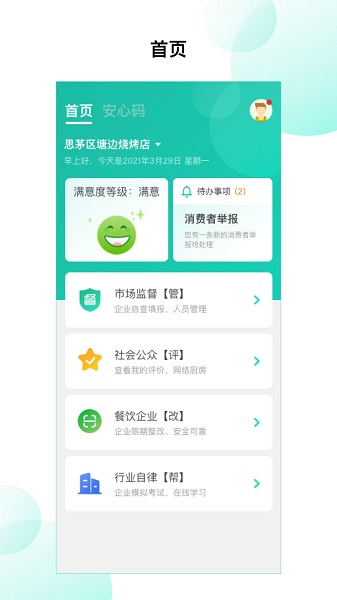 云南净餐馆app苹果 v1.0.1 ios版