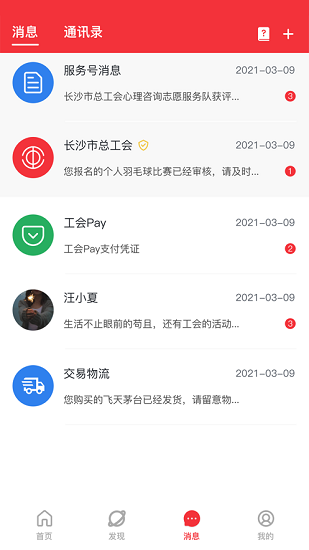湘工惠苹果手机 v1.4.2 iphone版