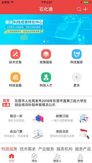 石化通app官方版下载苹果版