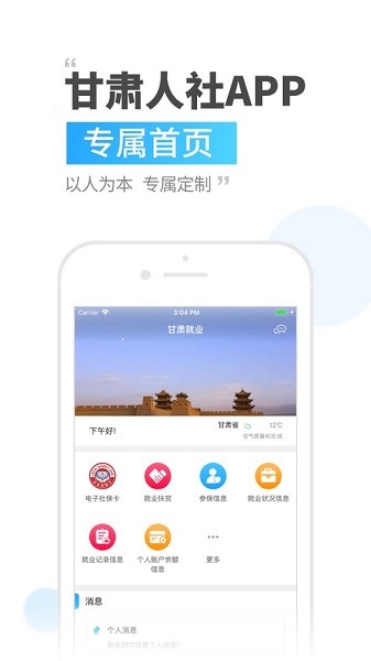 甘肃人社app苹果版 v2.9.0 ios版