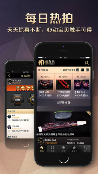 藏友汇iphone版 v3.0.0 苹果ios手机版