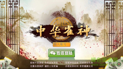 中华雀神苹果版 v1.0.8 官网iPhone手机版