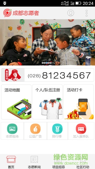 成都志愿者app苹果 v3.1.2 iphone版