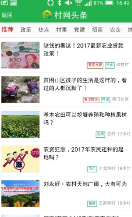 村网通app下载安卓版