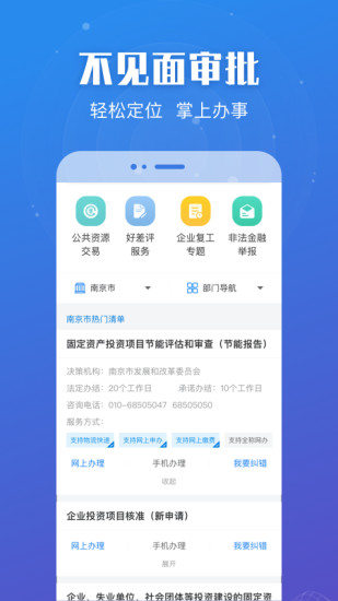 江苏政务苏康码ios版 v5.2.5 iphone版