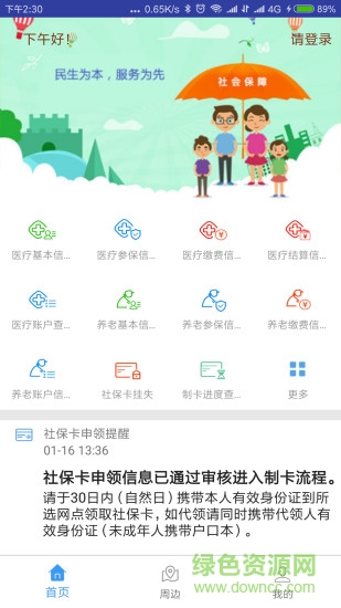 秦皇岛人社苹果版 v2.0.4 iphone版