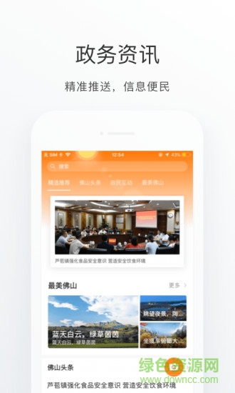 佛山通app苹果版 v4.0.1 iphone最新版