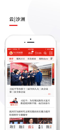 今日张家港app下载安卓版