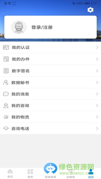 沈阳政务服务中心ios版 v1.0.25 iphone最新版
