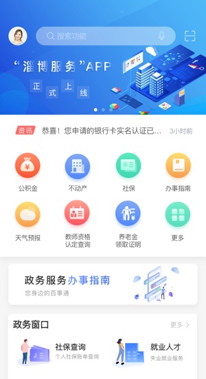 爱山东爱淄博ios版 v1.2.1 官方iphone版