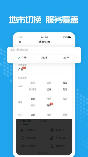 爱广西app官方下载