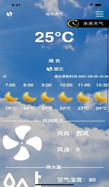 小薇天气预报 v1.0 iphone版