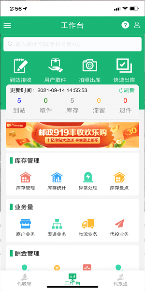 中国邮政易邮自提ios版 v1.7.9 iphone手机版
