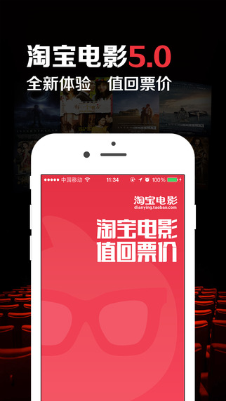 淘宝电影iPhone版(淘票票) v10.20.1 苹果版