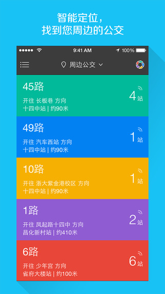 熊猫公交iphone版 v7.0.7 苹果版