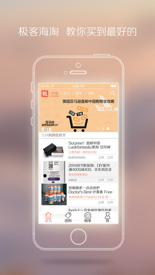极客海淘iphone版 v2.5.2 苹果手机版