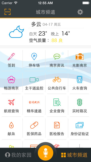 我的南京苹果手机版 v2.9.25 iPhone版