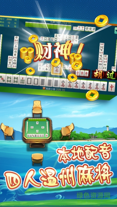 温州游戏山庄苹果版 iphone版