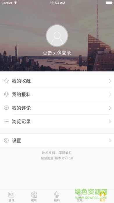 智慧城市南京ios版 v1.4 iPhone版