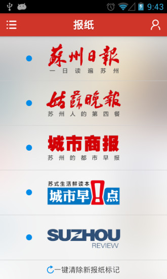 苏州日报引力播app