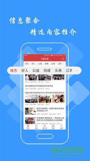 文明江西app苹果版 v2.8.4 iphone版