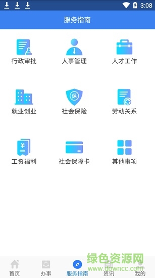 陕西人社ios版 v1.3.9 iphone版