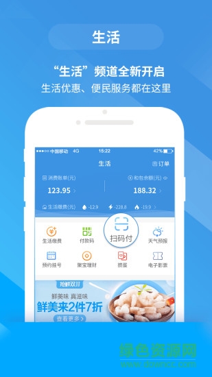 安徽移动惠生活苹果版 v7.0.10 苹果手机版