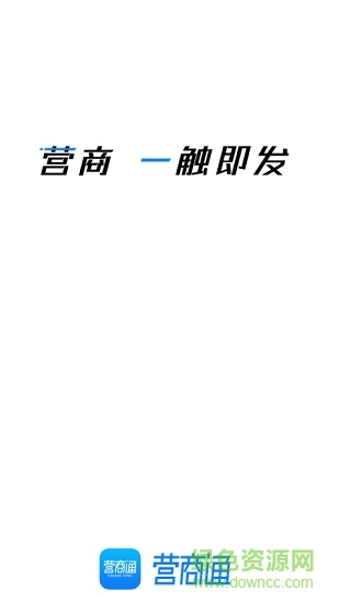 四川营商通app ios版 v2.4.1 官方iphone手机版