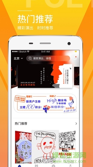 保利票务官方ios版 v3.14.1 iphone版