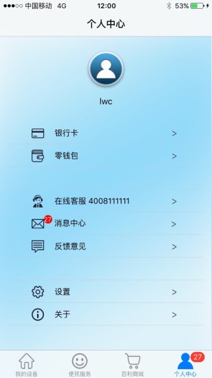 百利在线水表app(蓝牙智能水表) v4.1.1 iphone版