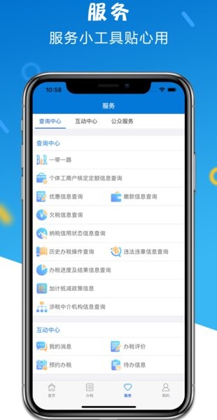 山东省电子税务局app苹果版 v1.4.1 iphone版