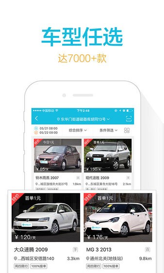 宝驾租车苹果版(宝驾出行) v4.8.0 iphone版